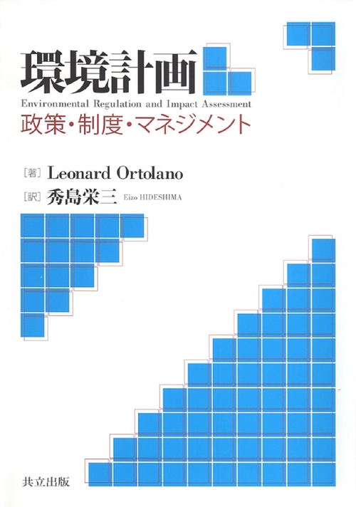環境計画