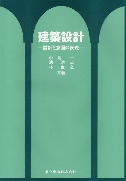 建築設計