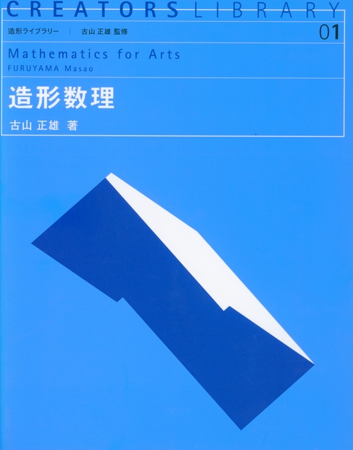 造形数理