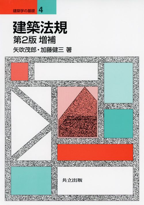 建築法規