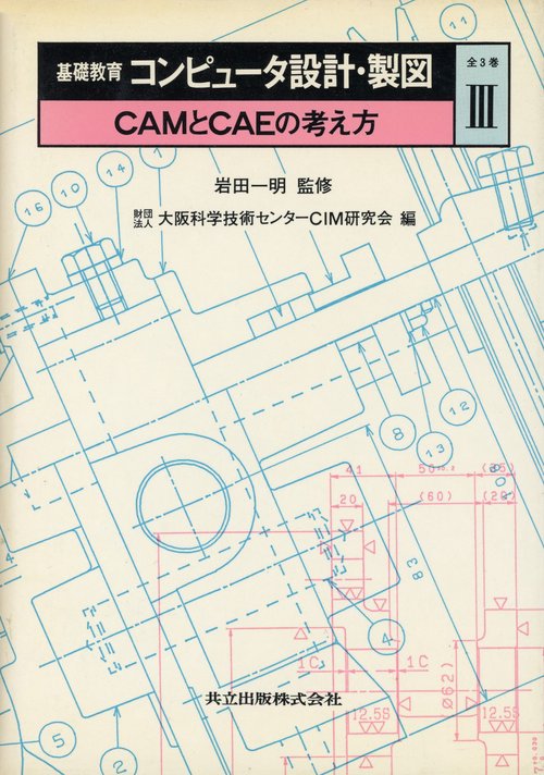 基礎教育コンピュタ設計・製図