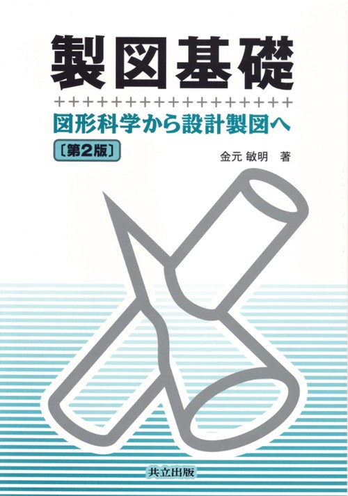 製図基礎