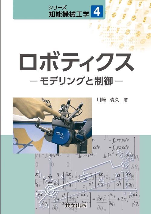 ロボティクス