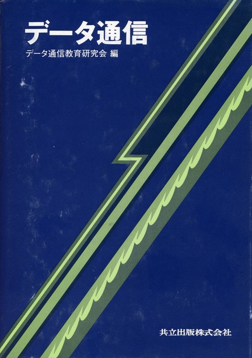 デタ通信