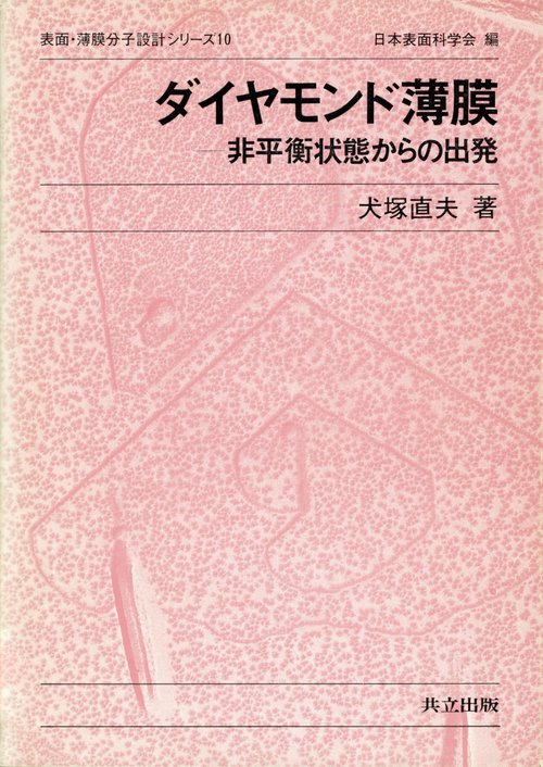 ダイヤモンド薄膜
