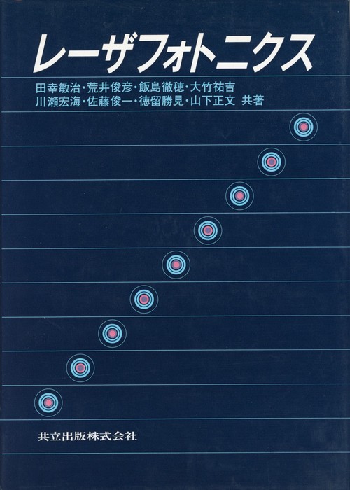 レーザフォトニクス