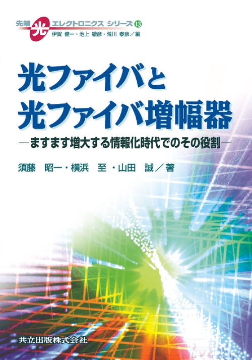 光ファイバと光ファイバ増幅器