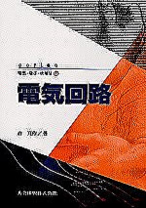電気回路
