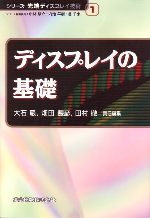 ディスプレイの基礎