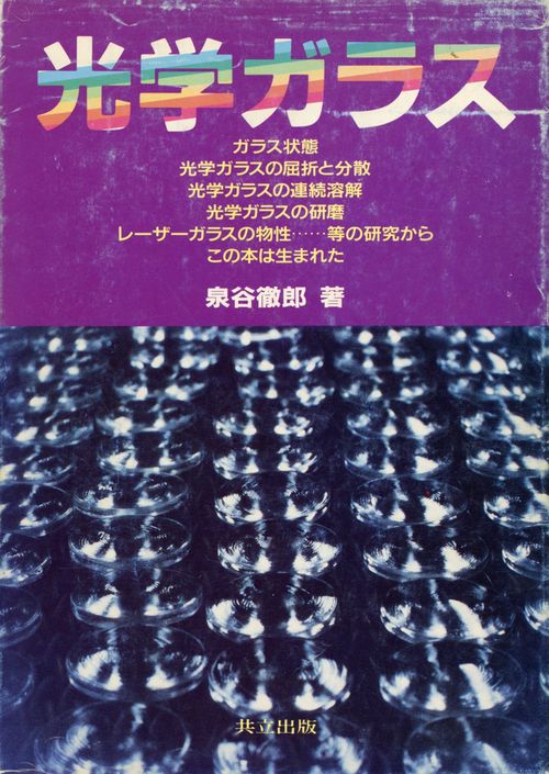 光学ガラス