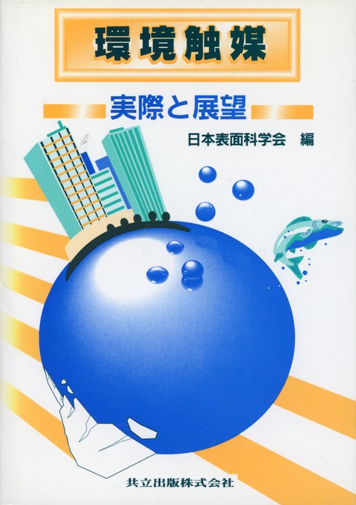 環境触媒