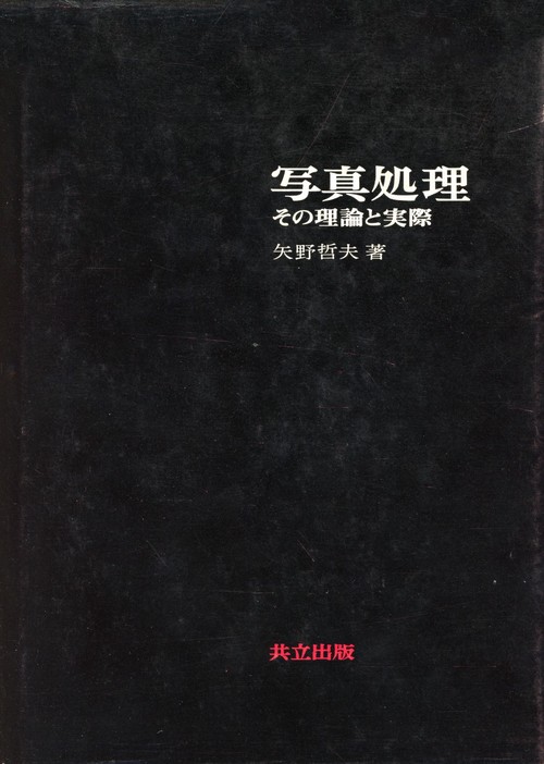 写真処理