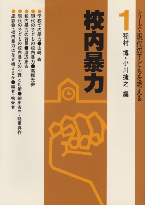 校内暴力