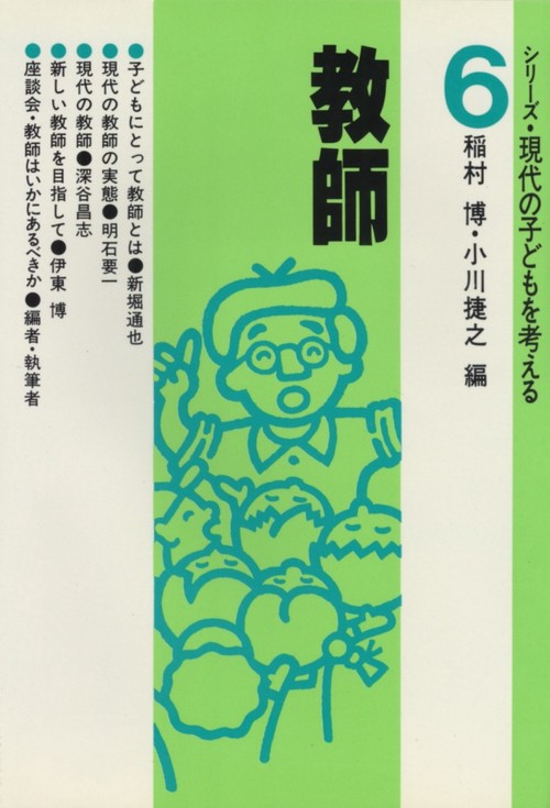 教師