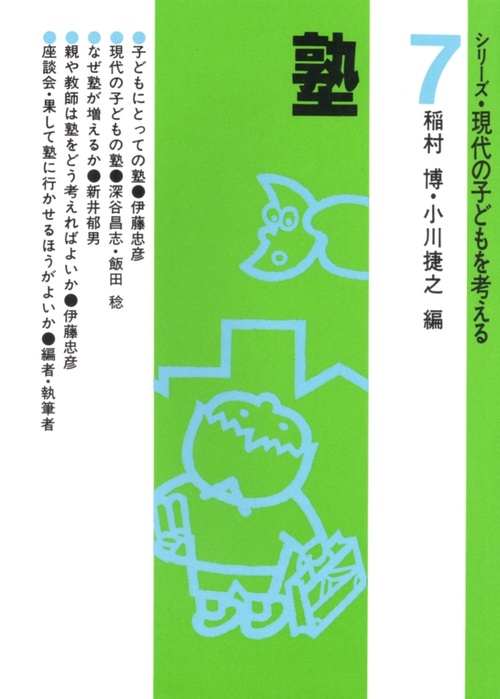 塾