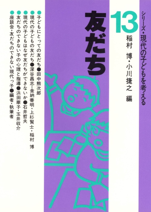 友だち