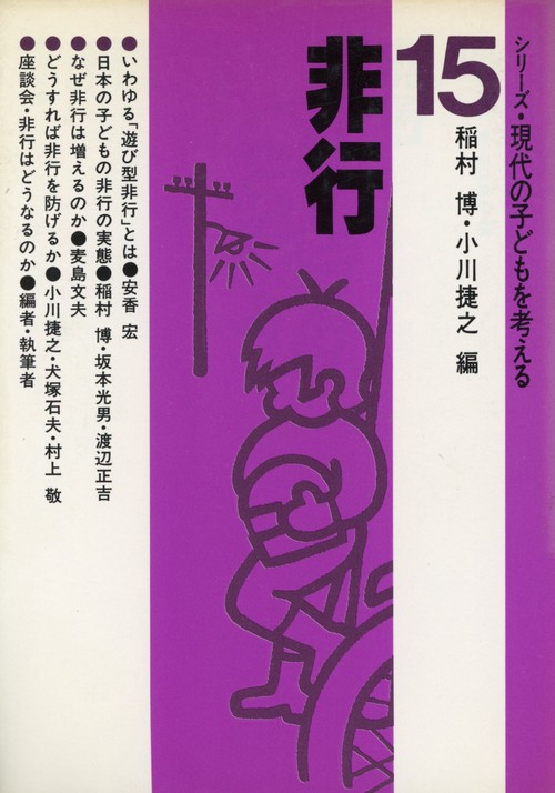 非行