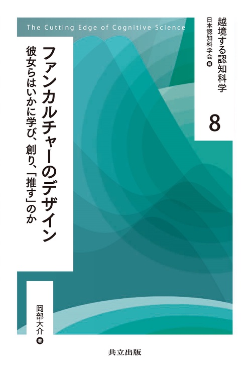 ファンカルチャーのデザイン