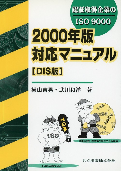 認証取得企業のISO9000