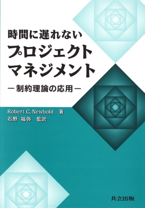 時間に遅れないプロジェクトマネジメント