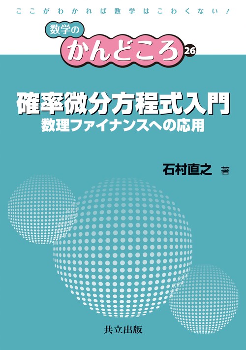 確率微分方程式入門