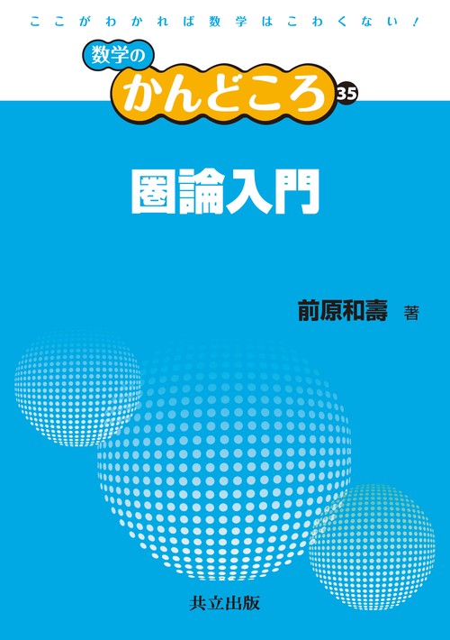 圏論入門