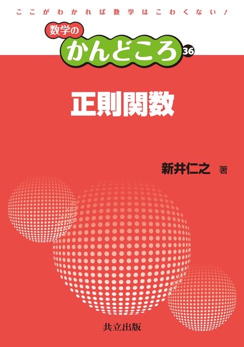 正則関数