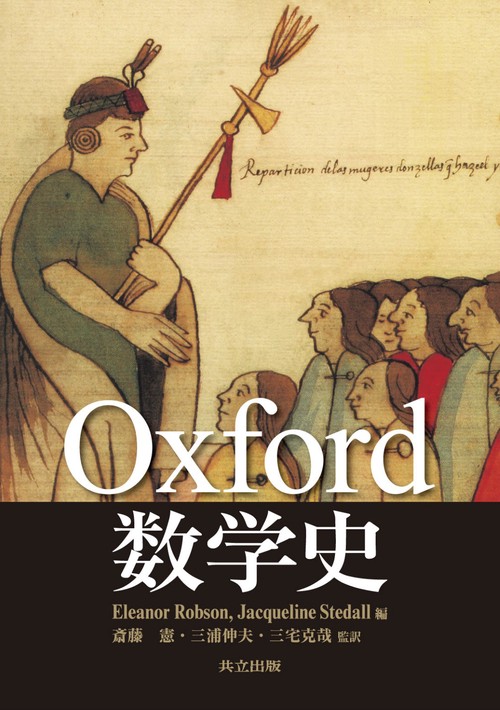 Oxford数学史