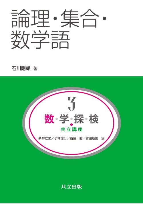 論理・集合・数学語