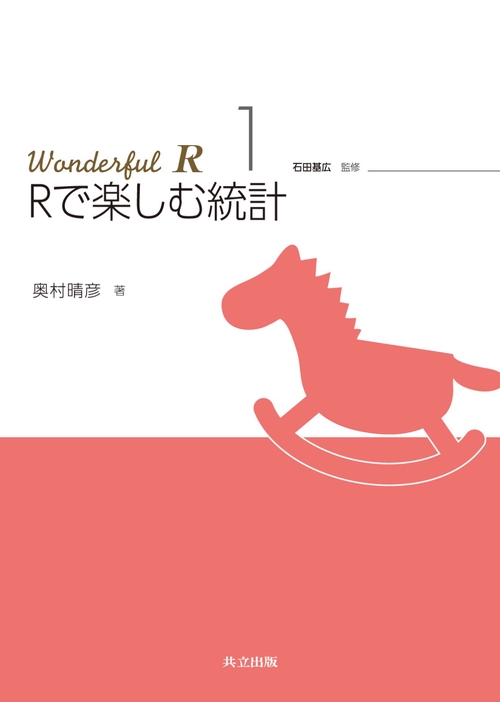 Wonderful R 1