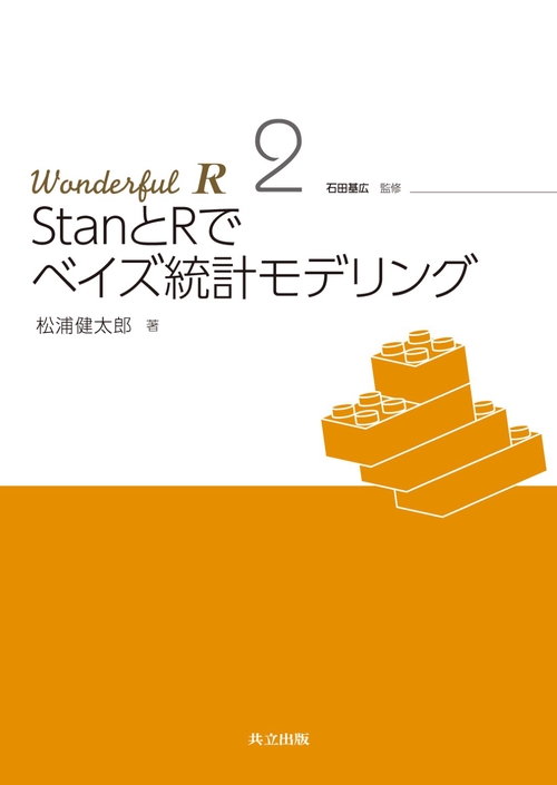 Wonderful R 2