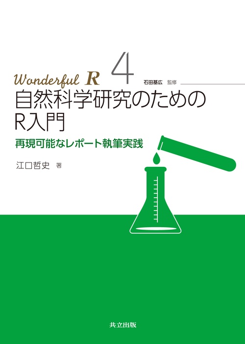 Wonderful R 4