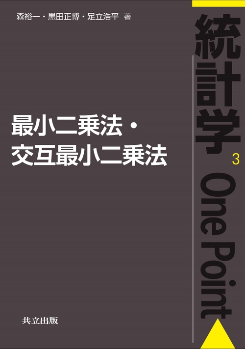 最小二乗法・交互最小二乗法