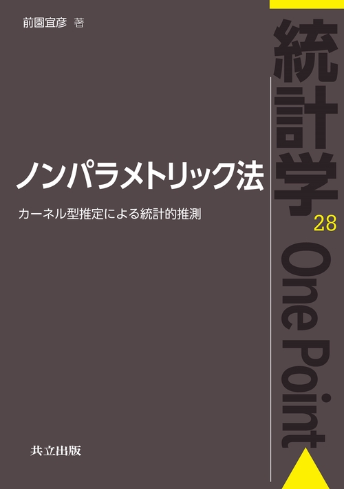 ノンパラメトリック法
