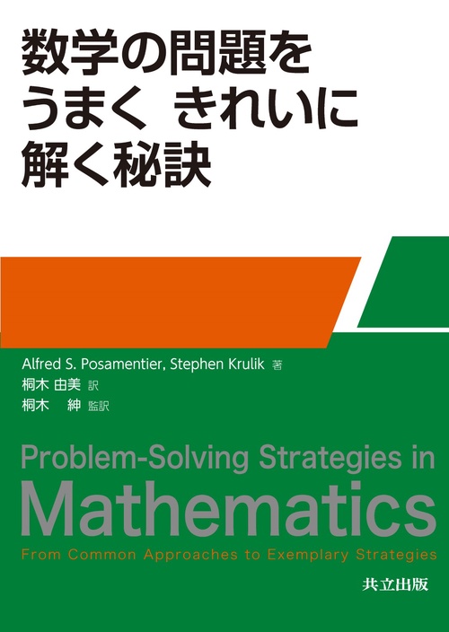 数学の問題をうまくきれいに解く秘訣