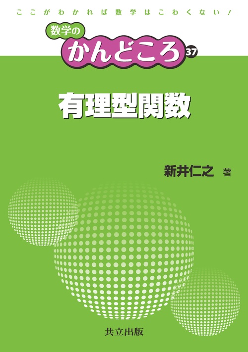 有理型関数
