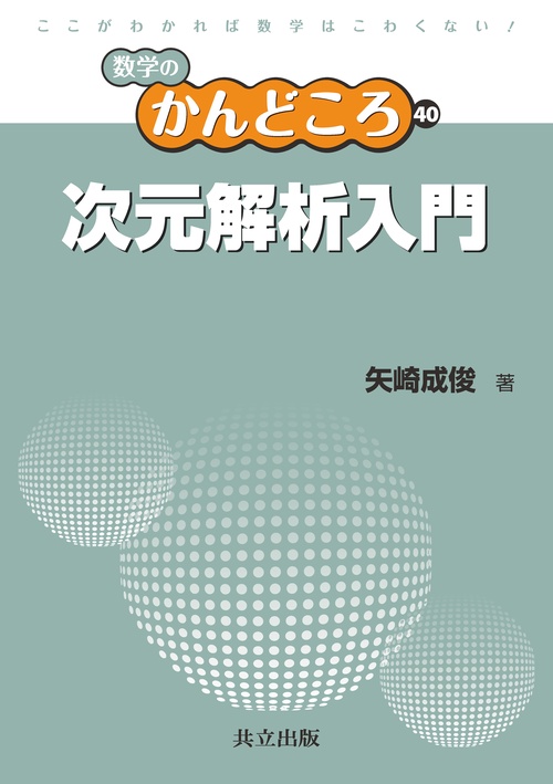 次元解析入門