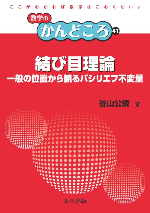 結び目理論