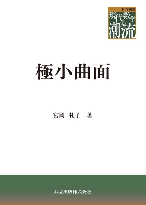 極小曲面