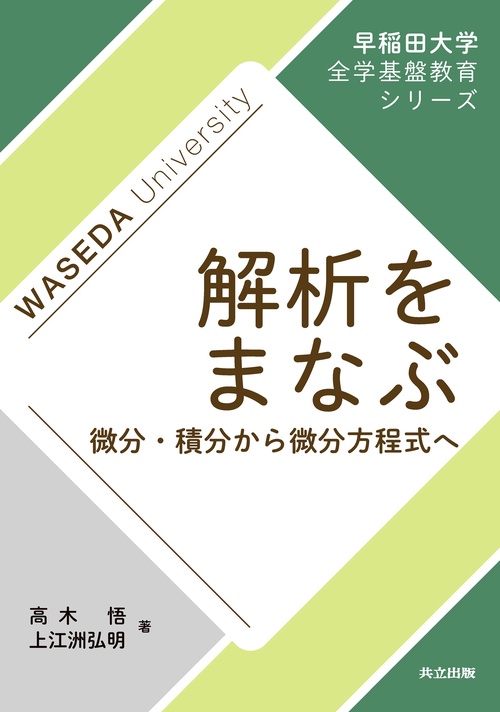 解析をまなぶ