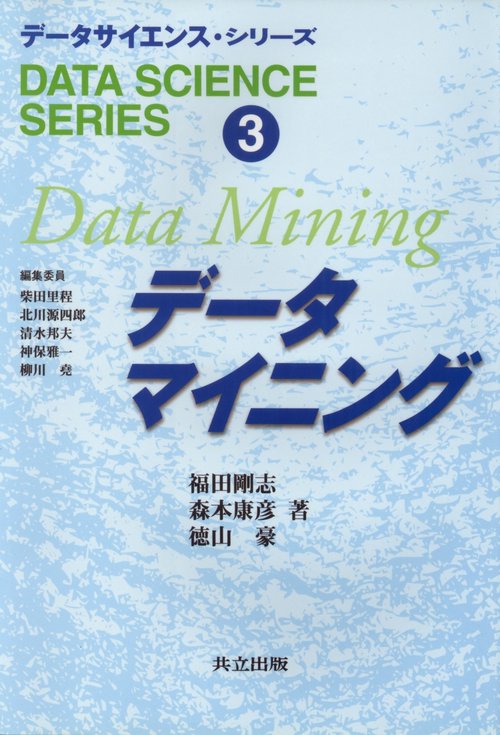 データマイニング