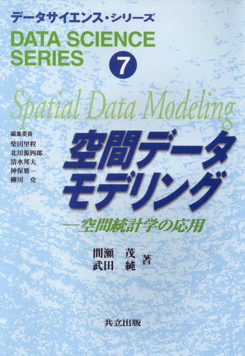 空間データモデリング