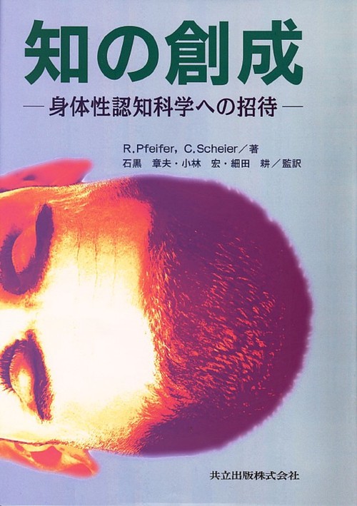 知の創成