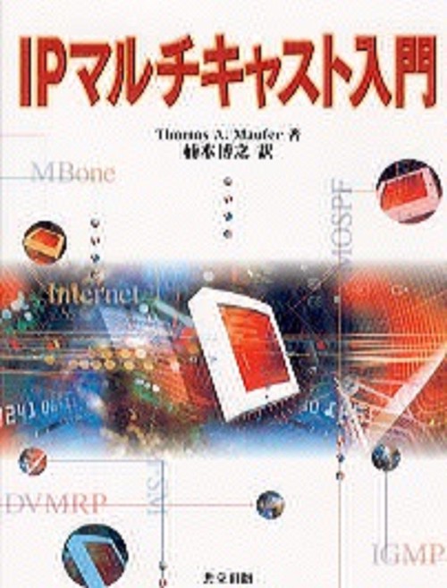 IPマルチキャスト入門