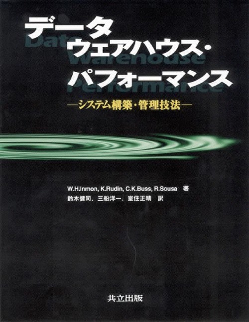 データウェアハウス・パフォーマンス