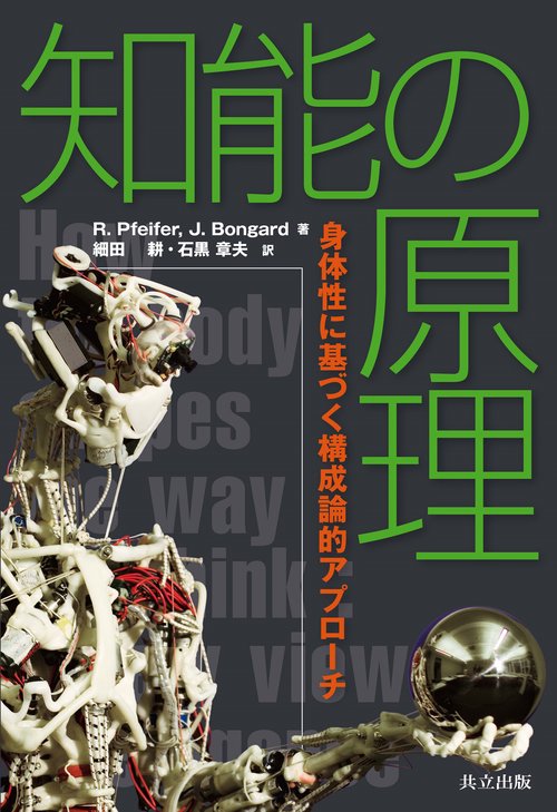 知能の原理