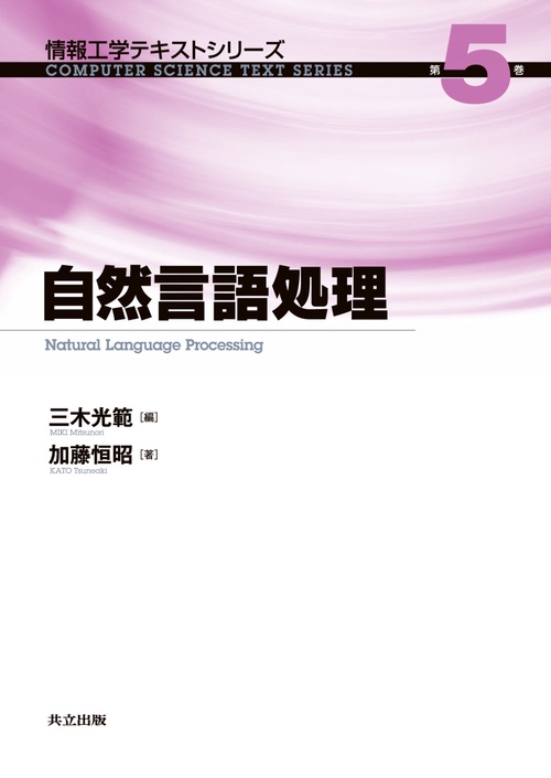 自然言語処理