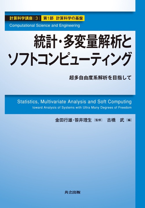 計算科学講座 3(第1部計算科学の基盤)