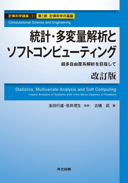 計算科学講座 3(第1部計算科学の基盤)