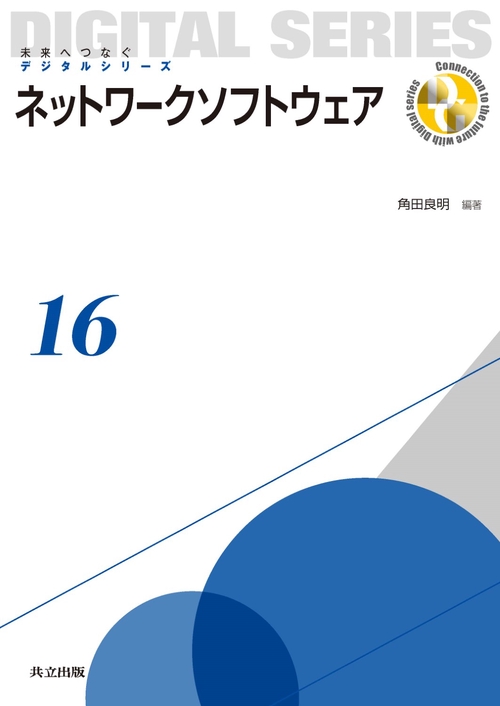 ネットワークソフトウェア